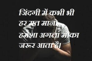 never give up hindi