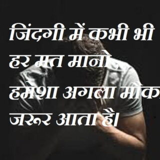 never give up hindi