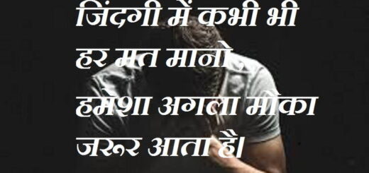 never give up hindi