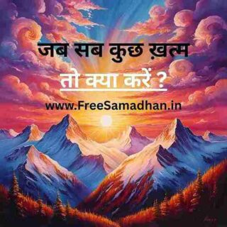 kya karen jab Sab khatm