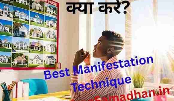 manifest-nahi-hone-par-kya-kare