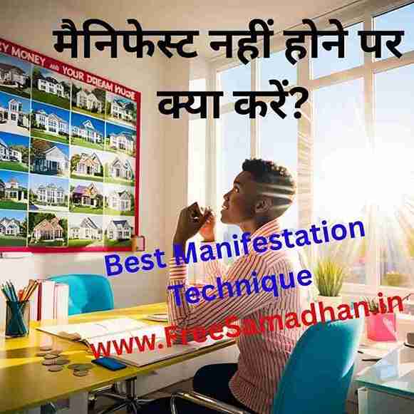 manifest-nahi-hone-par-kya-kare